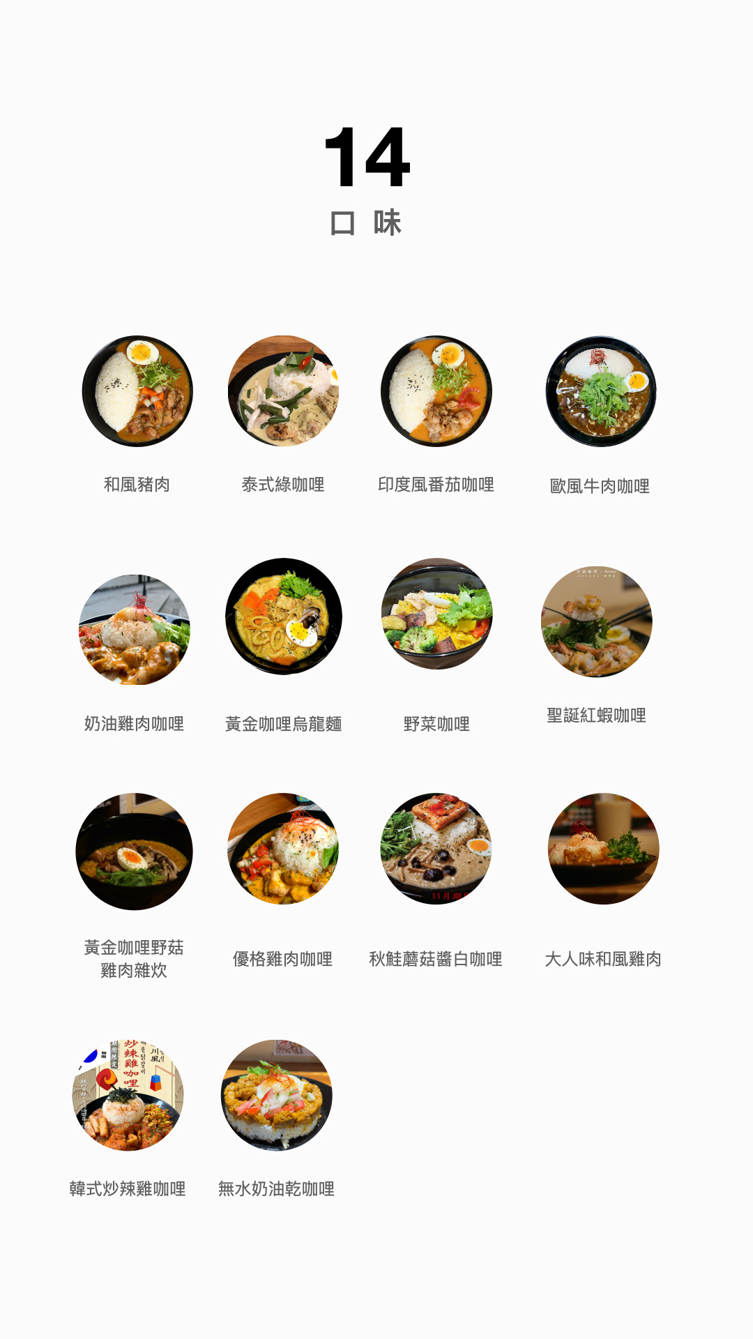 韓式辣炒雞咖哩